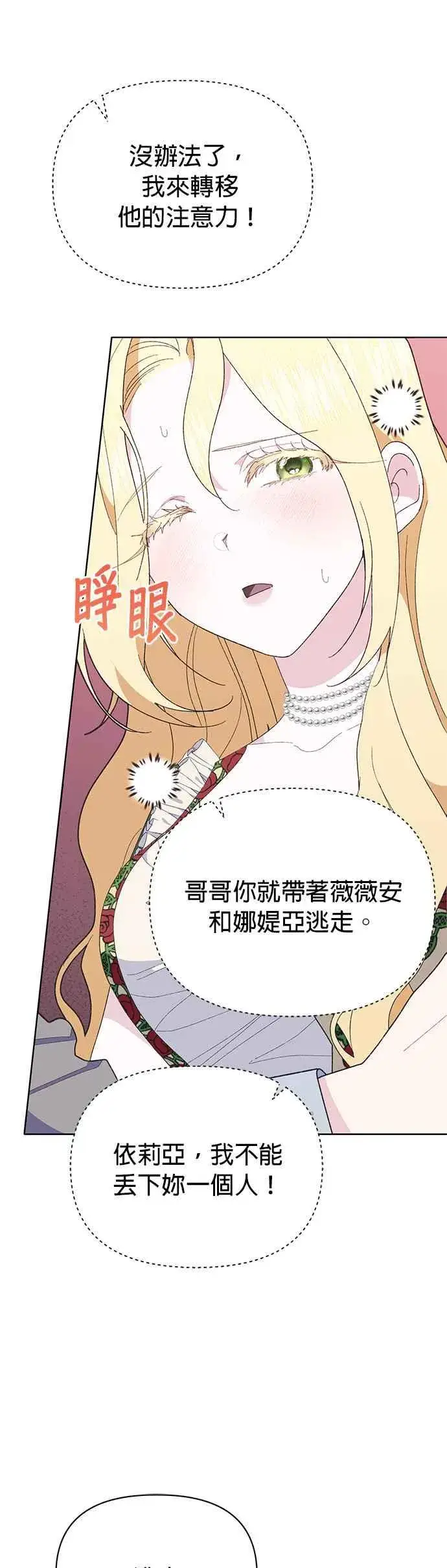 漫画《嫁给了野兽公爵》第28话第53张图