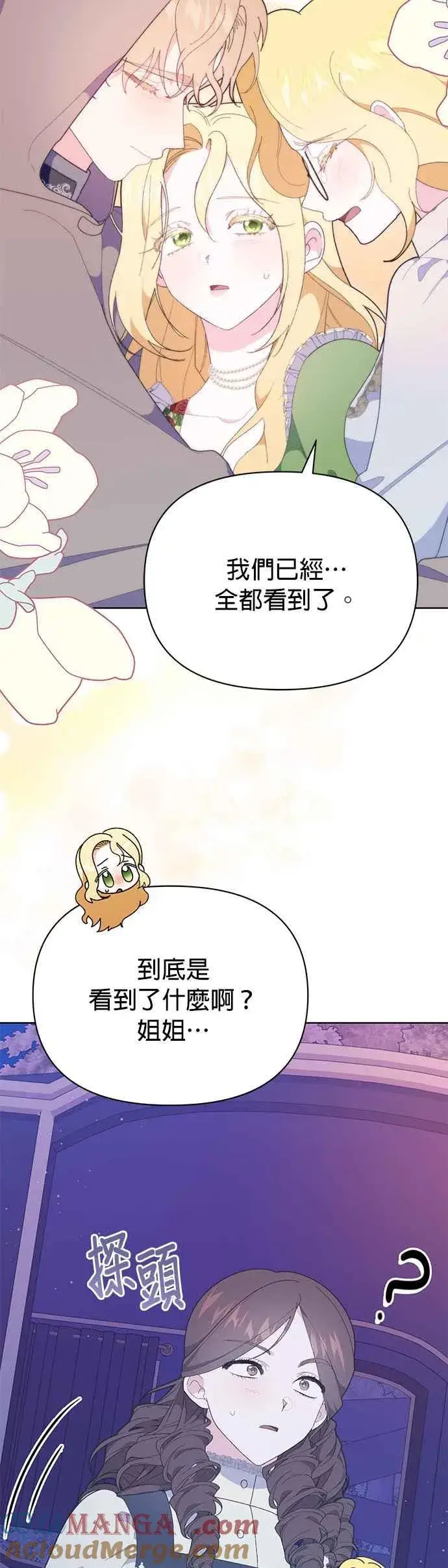 漫画《嫁给了野兽公爵》第28话第55张图