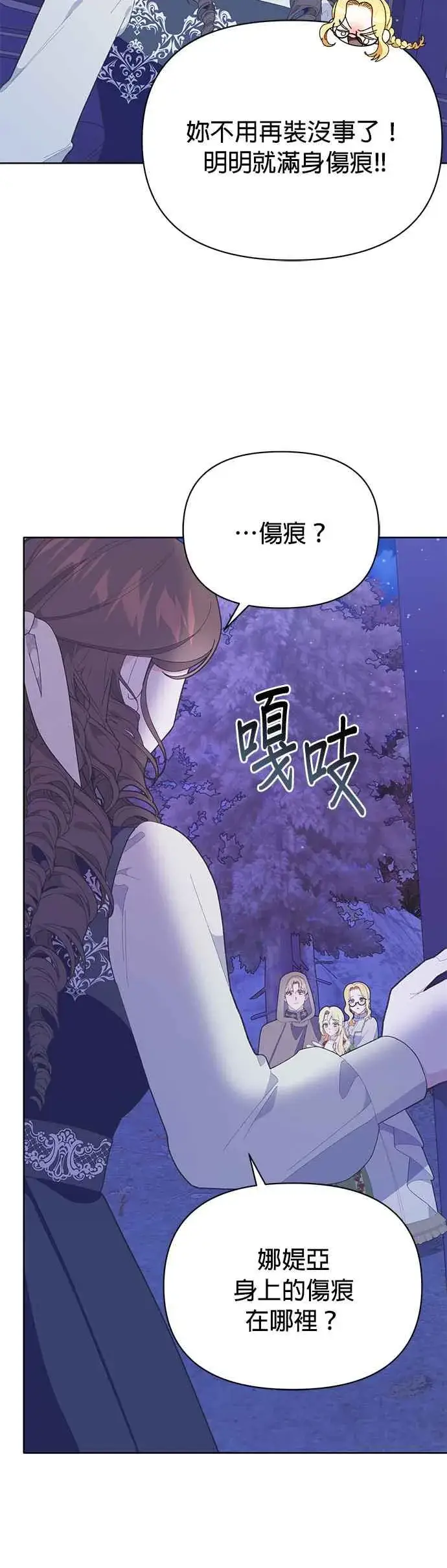 漫画《嫁给了野兽公爵》第28话第56张图