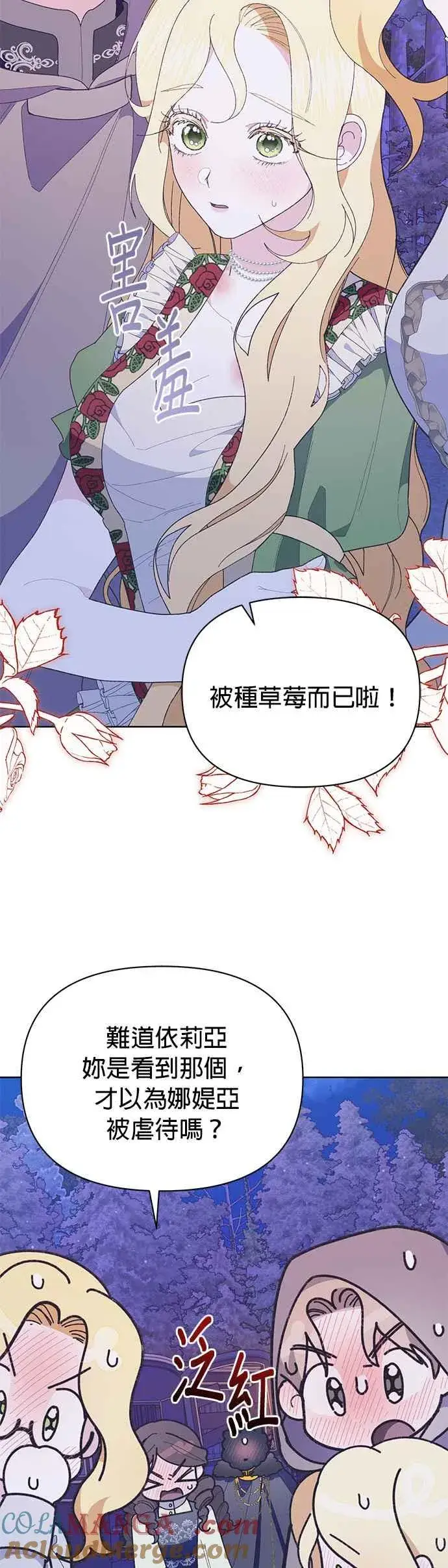 漫画《嫁给了野兽公爵》第28话第58张图