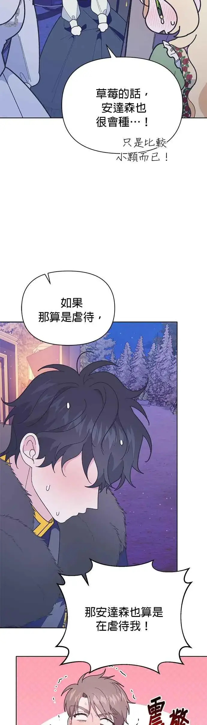 漫画《嫁给了野兽公爵》第28话第59张图