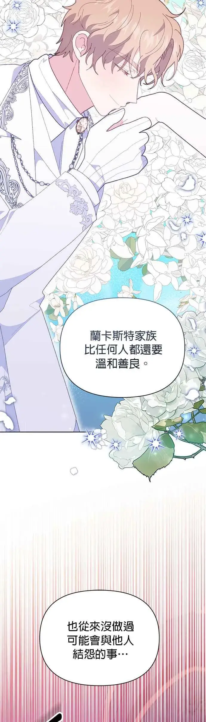 漫画《嫁给了野兽公爵》第28话第6张图
