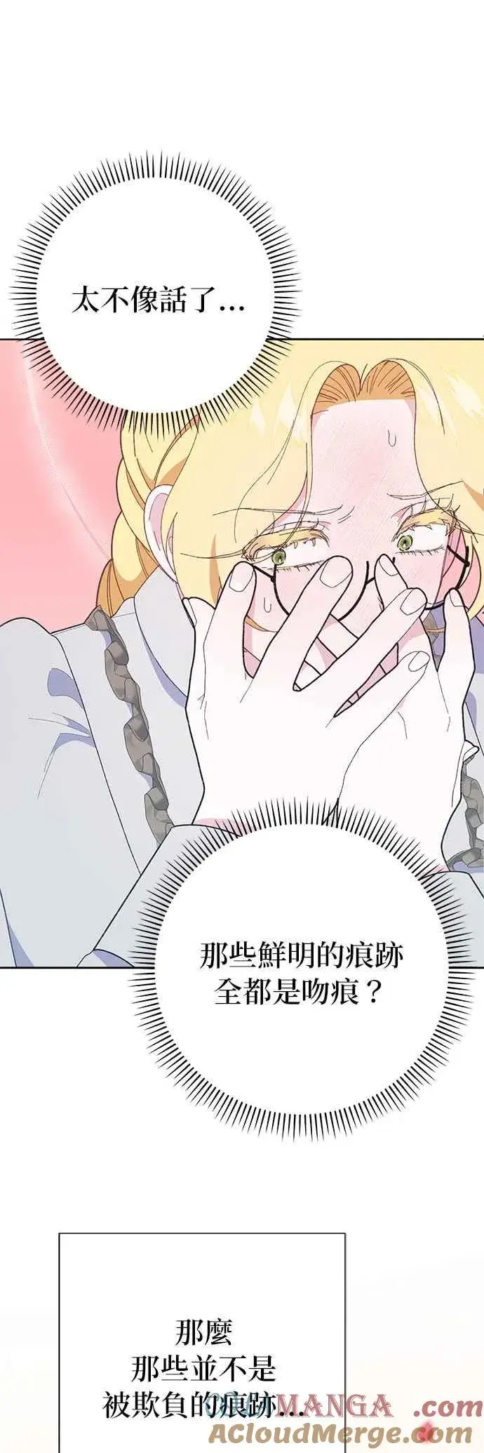 漫画《嫁给了野兽公爵》第28话第61张图