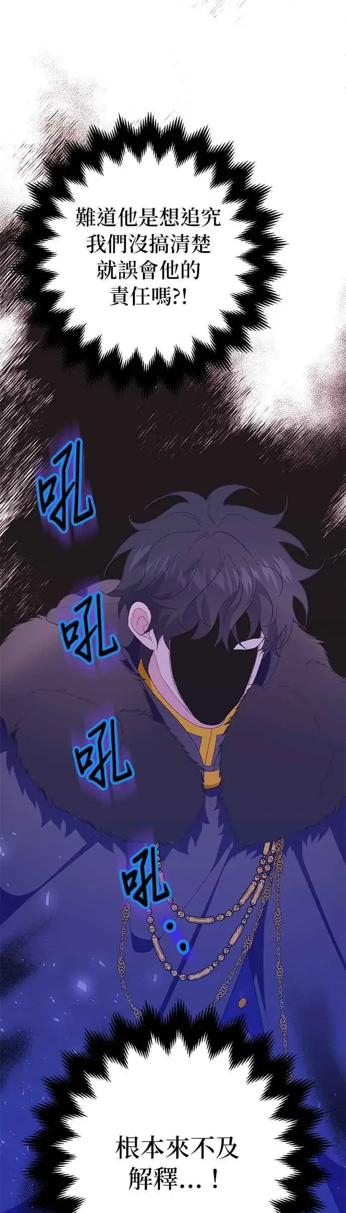 漫画《嫁给了野兽公爵》第28话第65张图