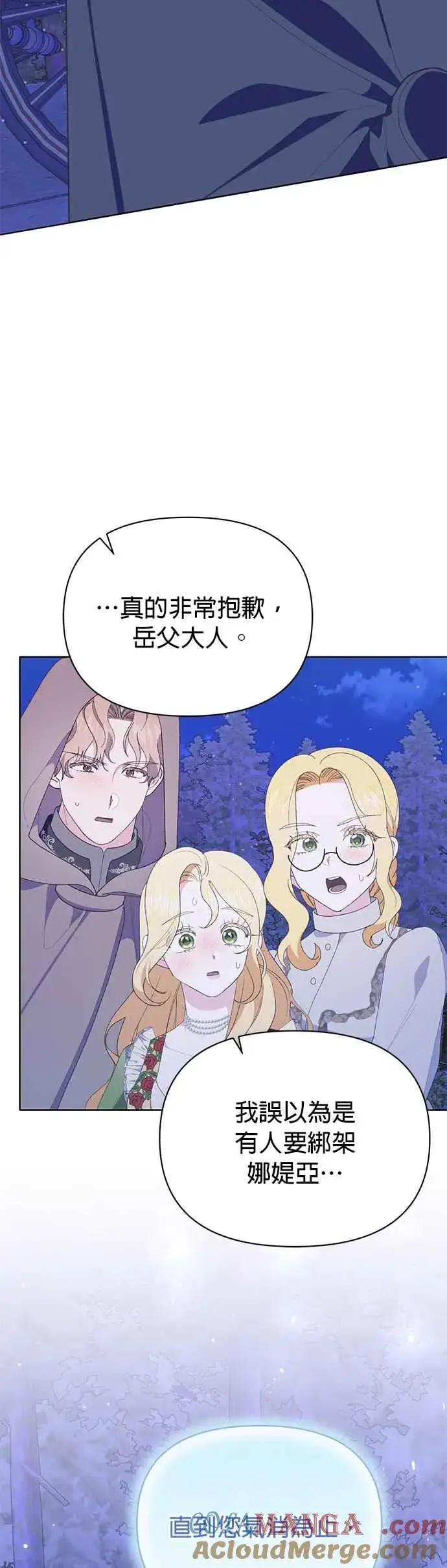 漫画《嫁给了野兽公爵》第28话第67张图