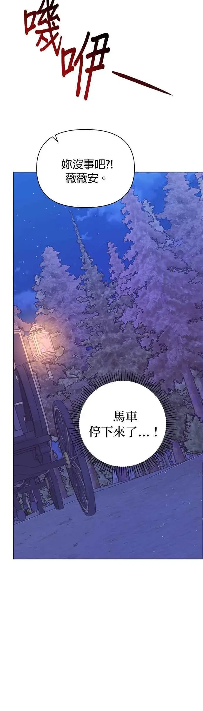 漫画《嫁给了野兽公爵》第28话第8张图