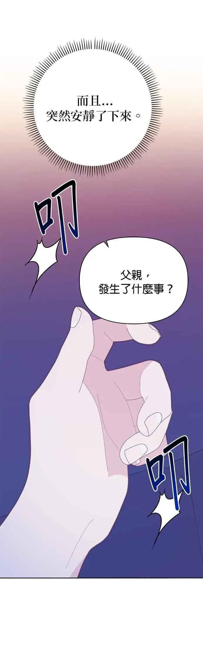 漫画《嫁给了野兽公爵》第28话第9张图