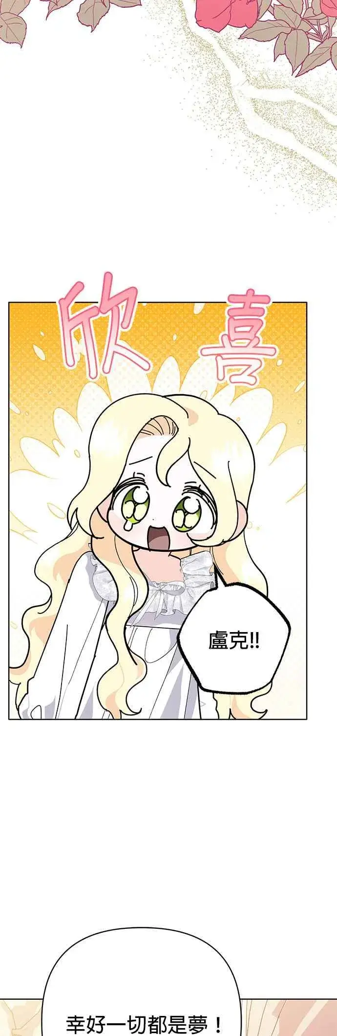 漫画《嫁给了野兽公爵》第29话第11张图