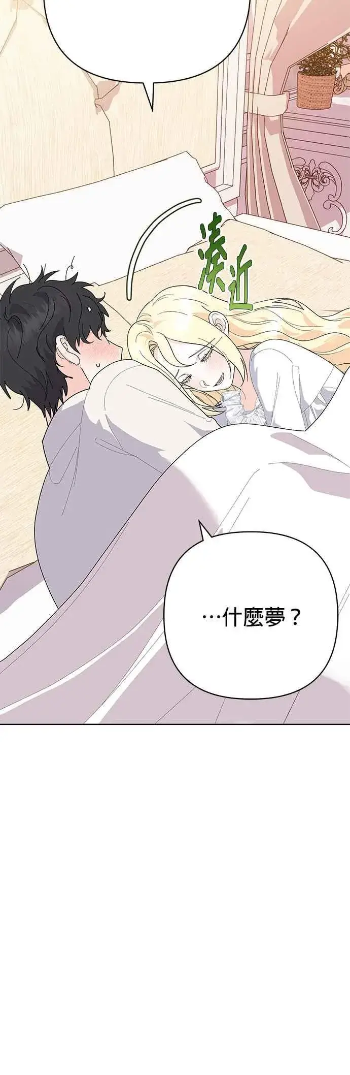 漫画《嫁给了野兽公爵》第29话第12张图