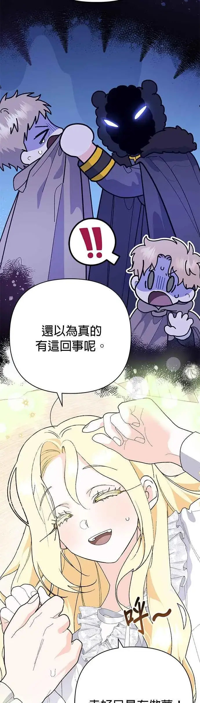 漫画《嫁给了野兽公爵》第29话第14张图