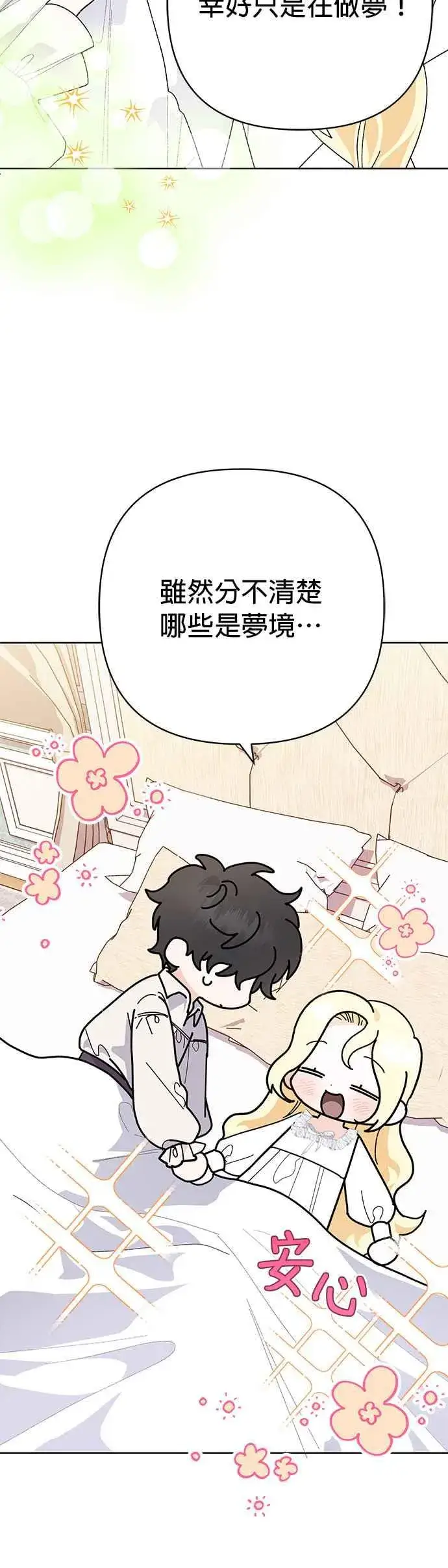 漫画《嫁给了野兽公爵》第29话第15张图