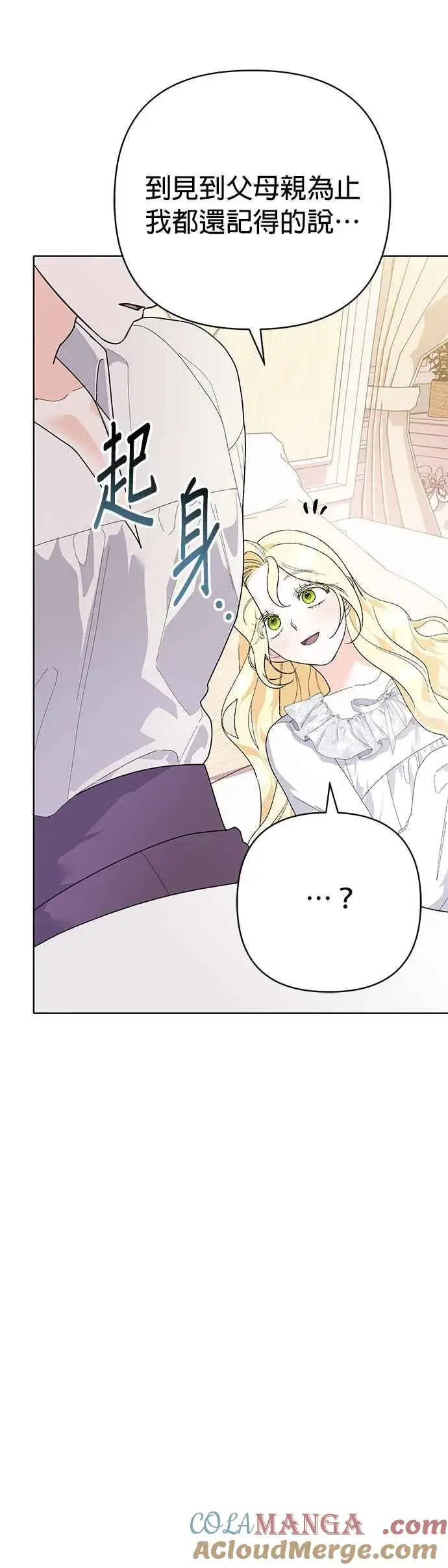 漫画《嫁给了野兽公爵》第29话第16张图