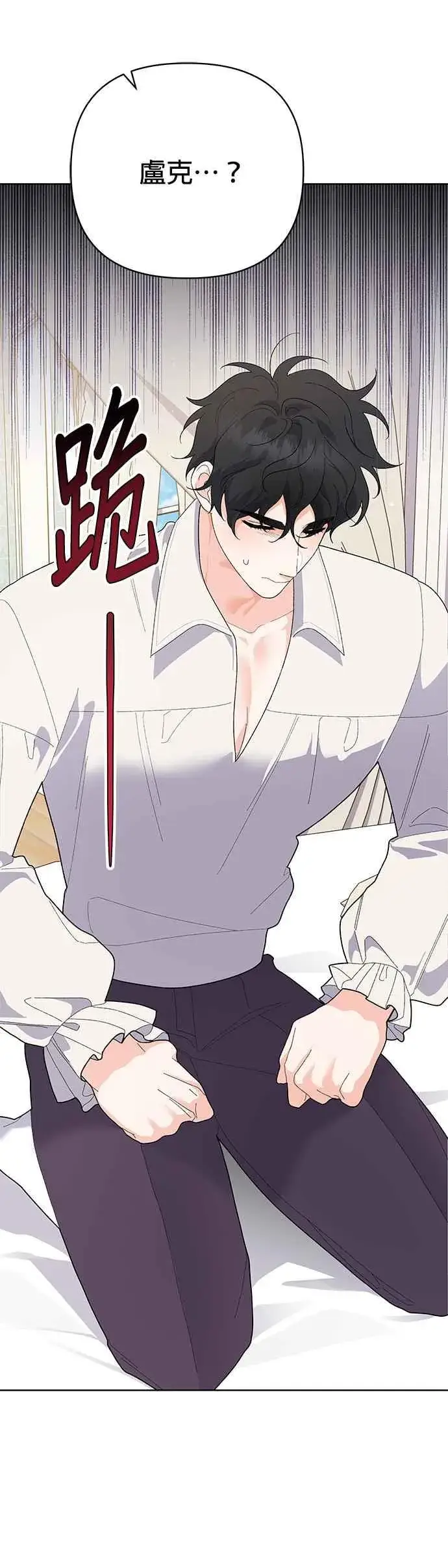 漫画《嫁给了野兽公爵》第29话第17张图