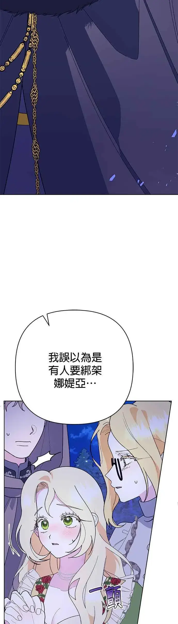 漫画《嫁给了野兽公爵》第29话第2张图