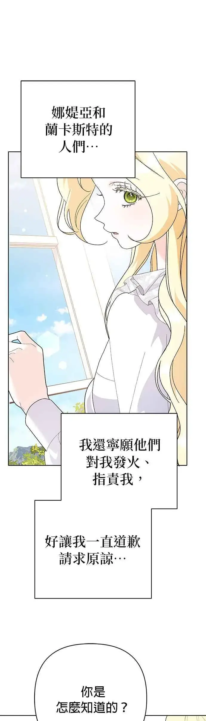 漫画《嫁给了野兽公爵》第29话第21张图