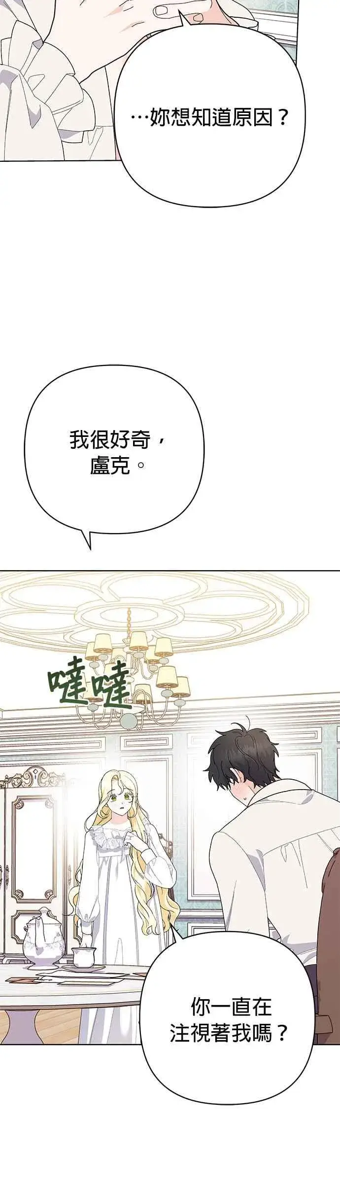 漫画《嫁给了野兽公爵》第29话第24张图
