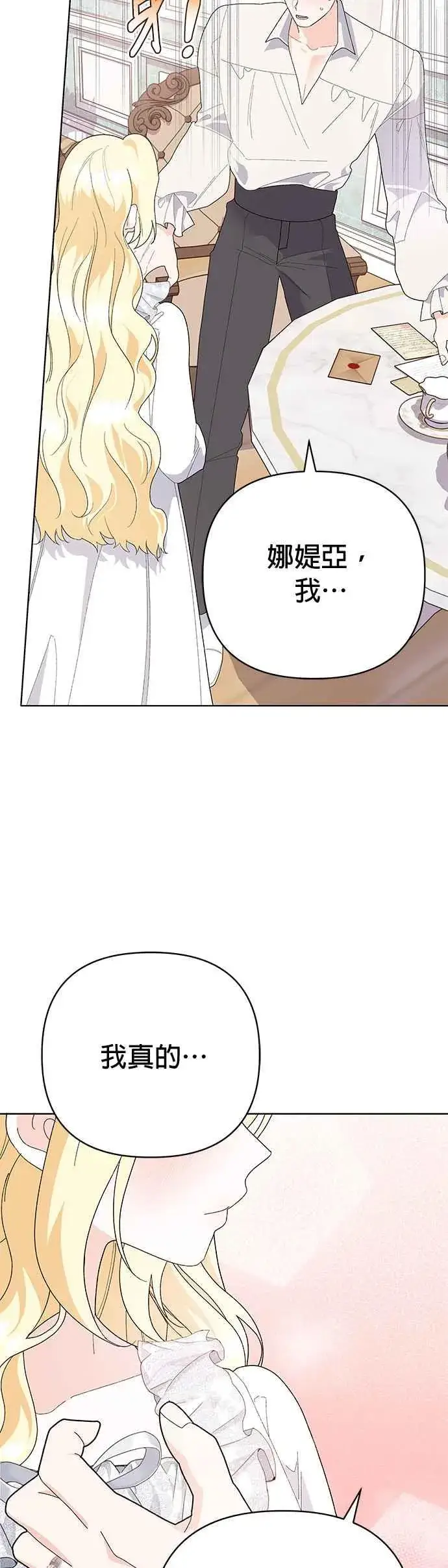 漫画《嫁给了野兽公爵》第29话第27张图