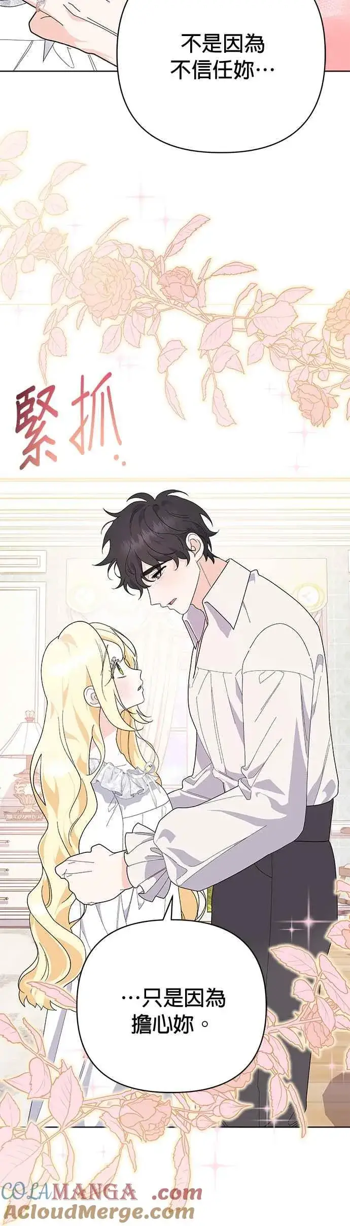 漫画《嫁给了野兽公爵》第29话第28张图
