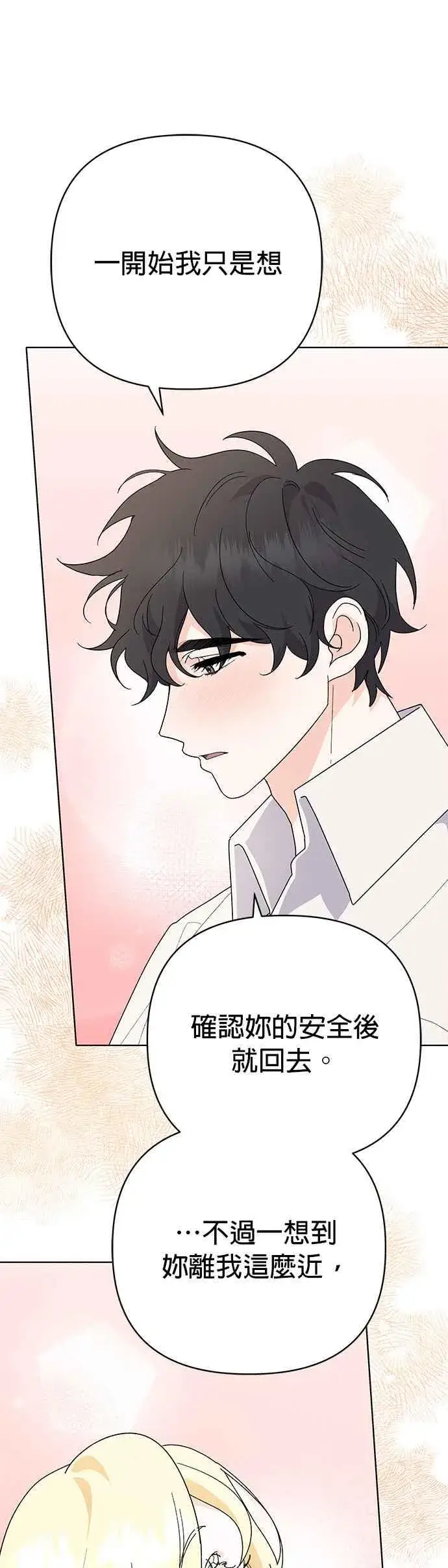 漫画《嫁给了野兽公爵》第29话第29张图