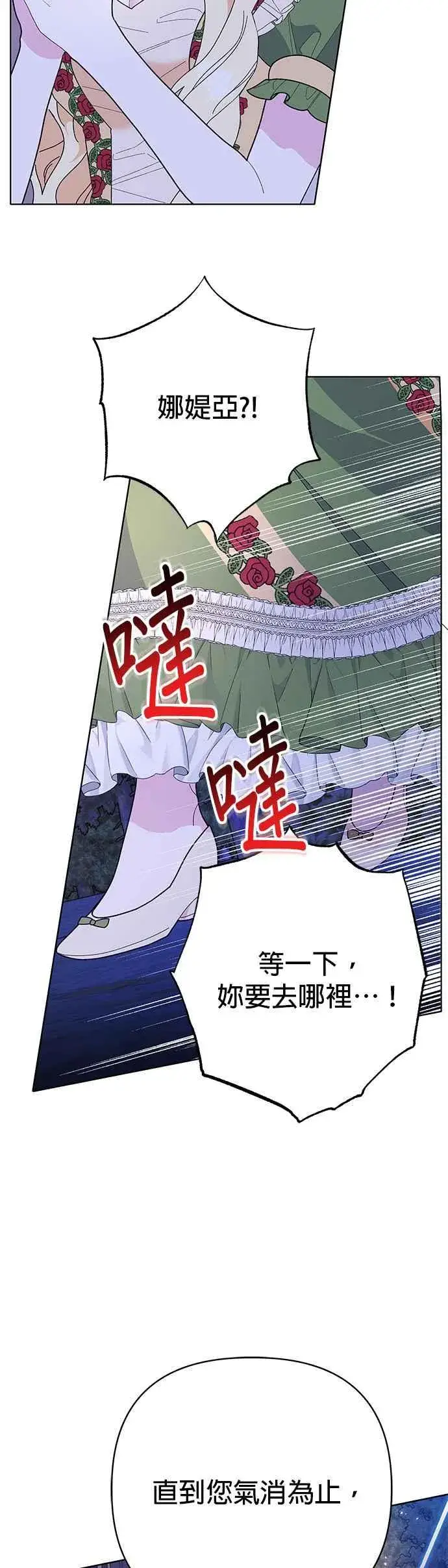 漫画《嫁给了野兽公爵》第29话第3张图