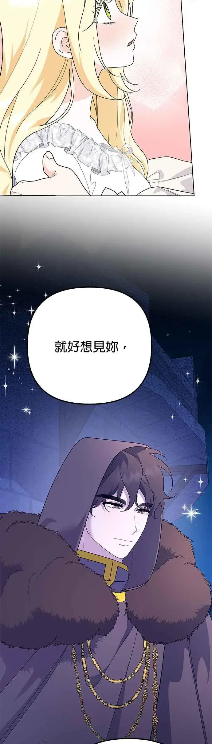 漫画《嫁给了野兽公爵》第29话第30张图