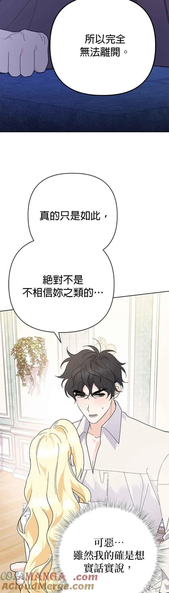 漫画《嫁给了野兽公爵》第29话第31张图
