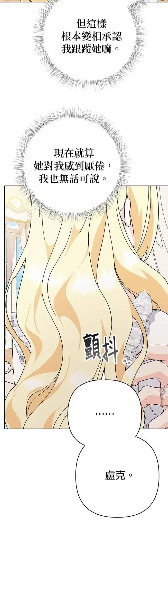 漫画《嫁给了野兽公爵》第29话第32张图