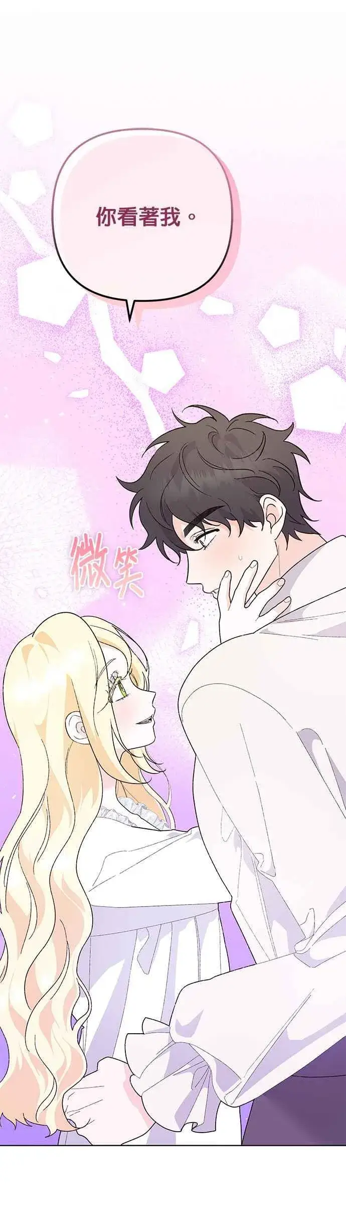 漫画《嫁给了野兽公爵》第29话第33张图