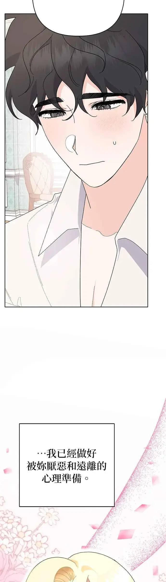 漫画《嫁给了野兽公爵》第29话第38张图