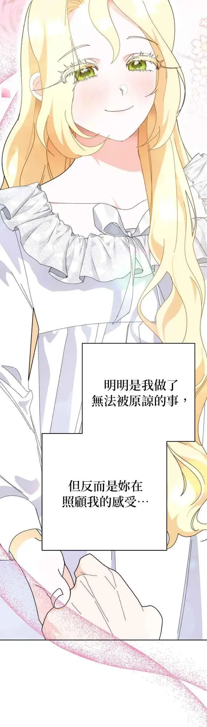 漫画《嫁给了野兽公爵》第29话第39张图