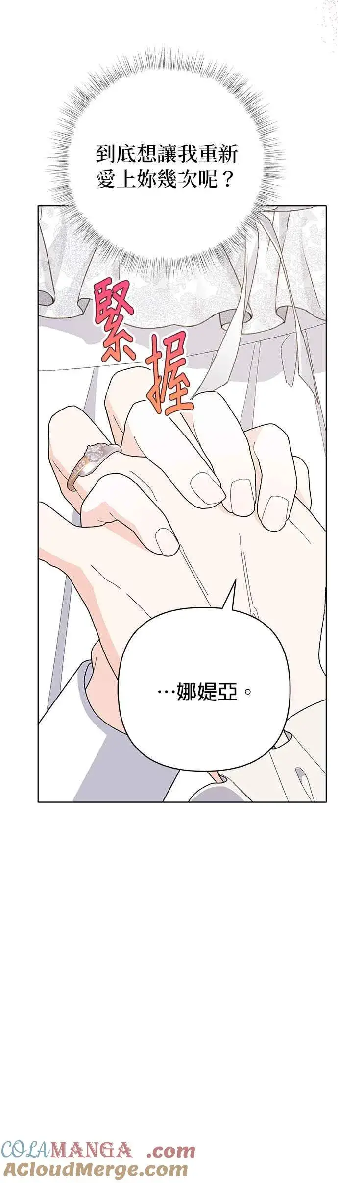 漫画《嫁给了野兽公爵》第29话第40张图