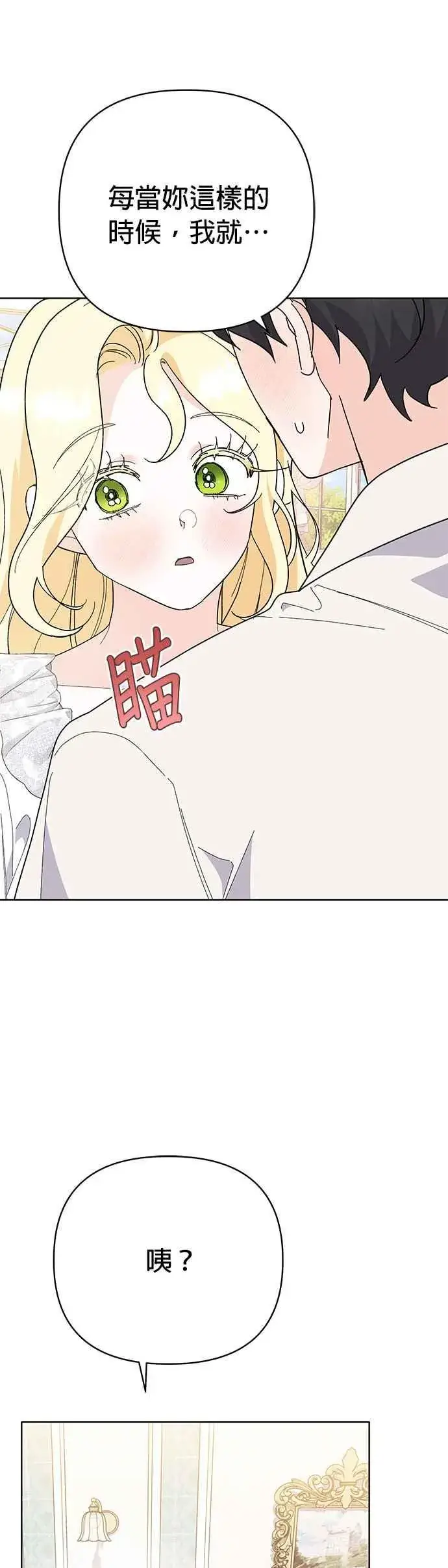 漫画《嫁给了野兽公爵》第29话第41张图