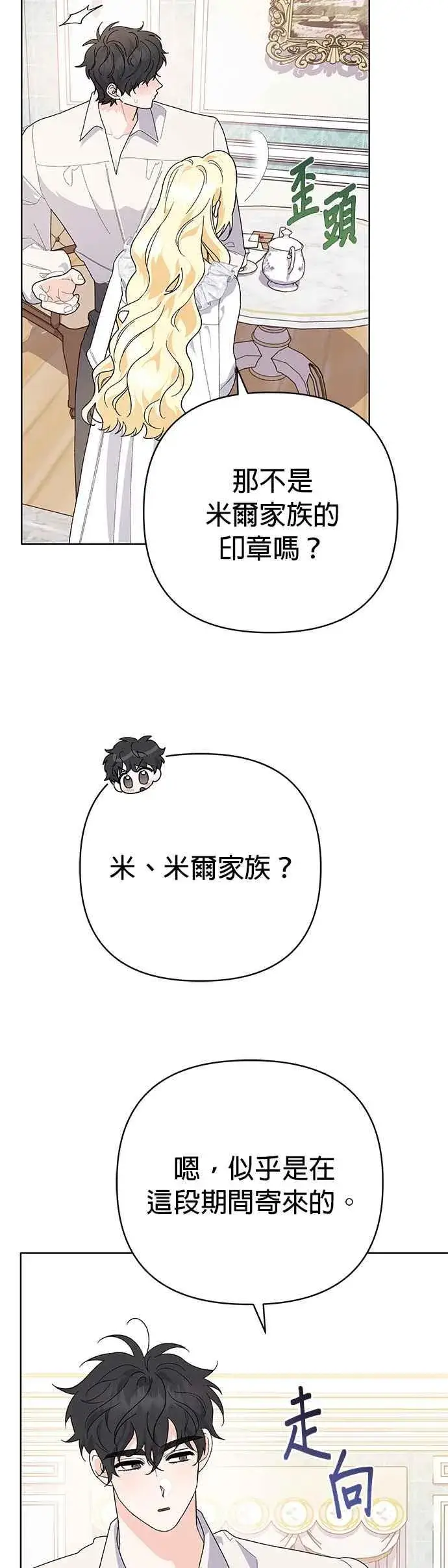 漫画《嫁给了野兽公爵》第29话第42张图