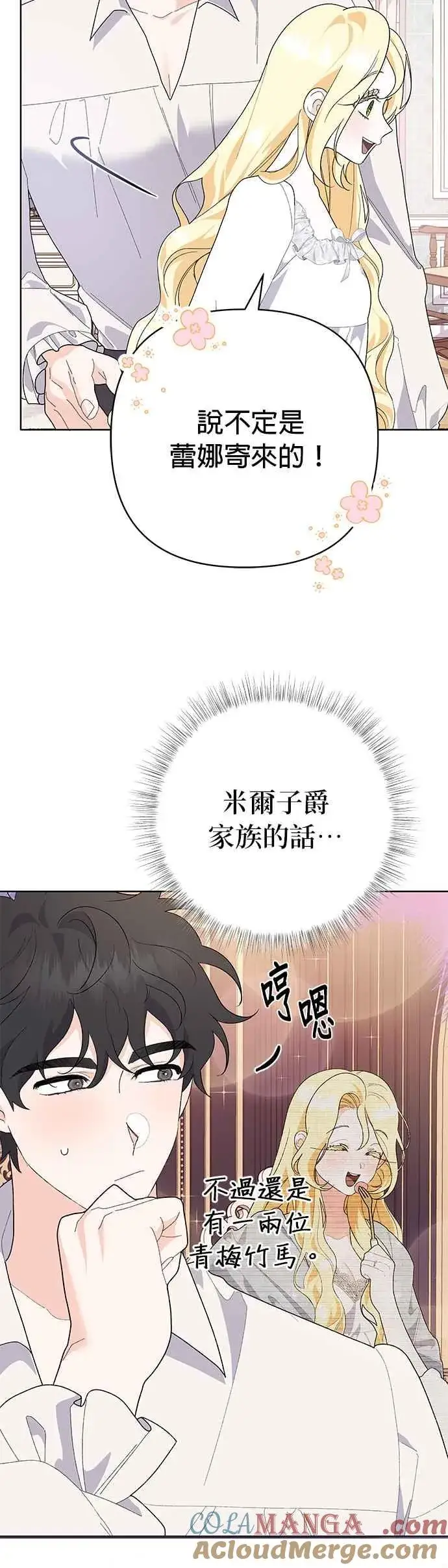漫画《嫁给了野兽公爵》第29话第43张图