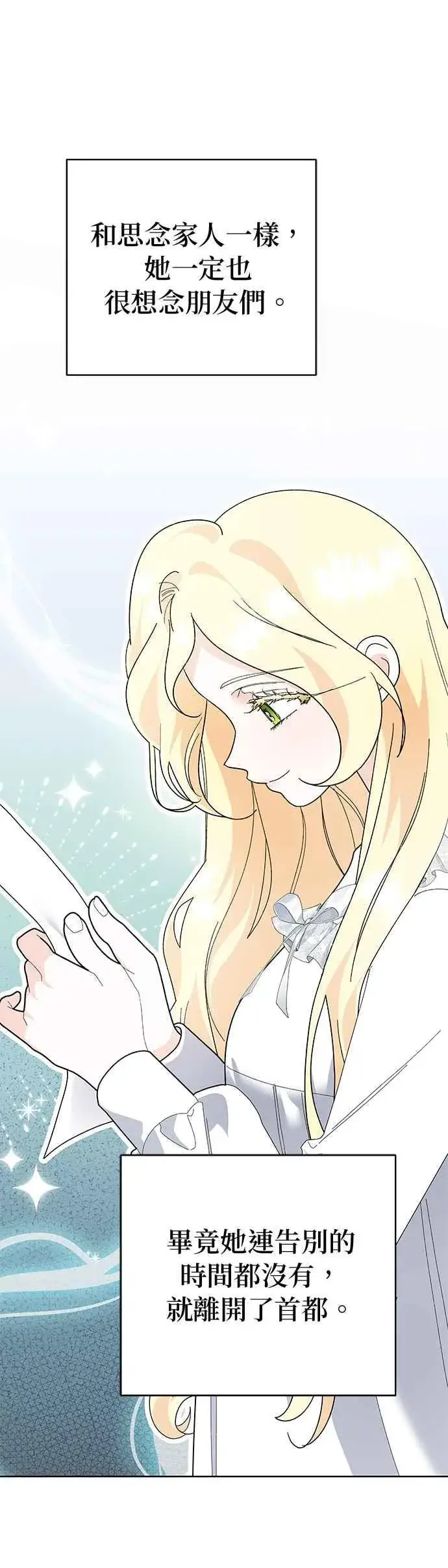 漫画《嫁给了野兽公爵》第29话第45张图