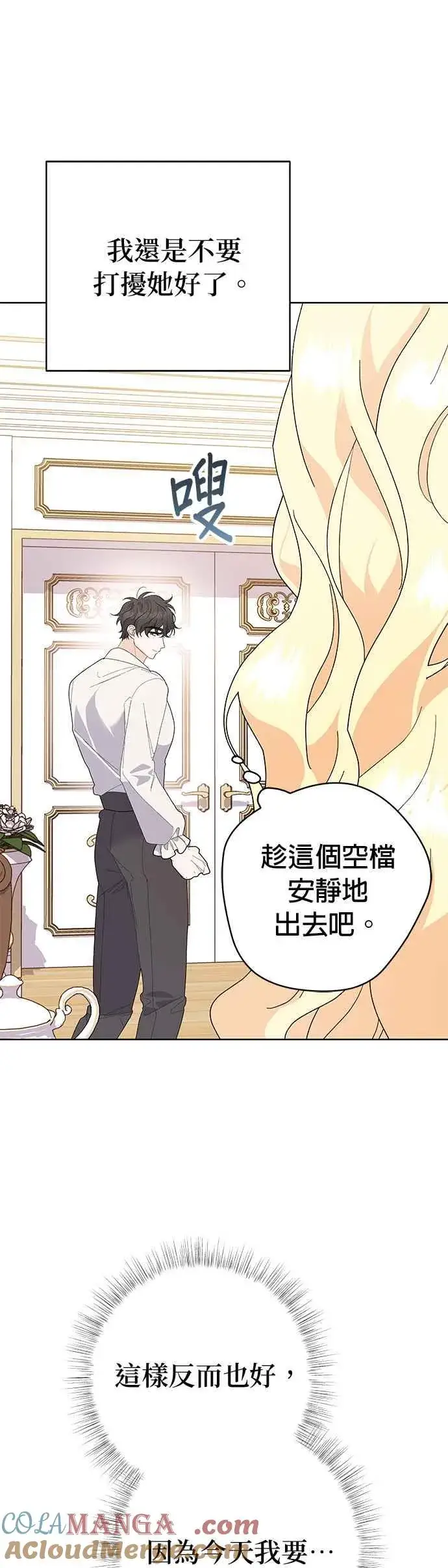 漫画《嫁给了野兽公爵》第29话第46张图