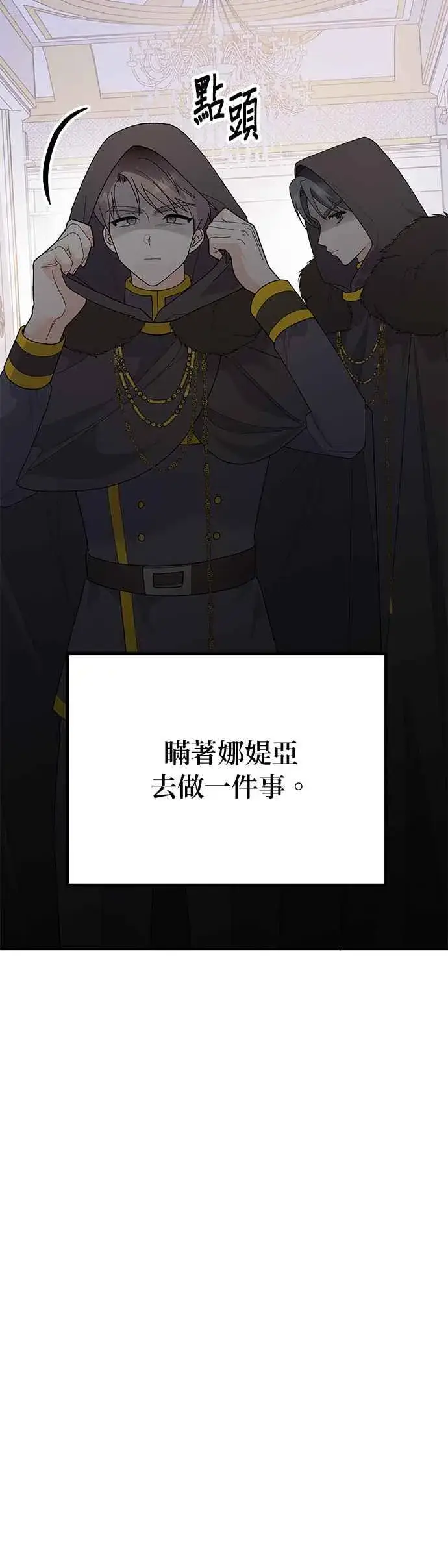 漫画《嫁给了野兽公爵》第29话第48张图