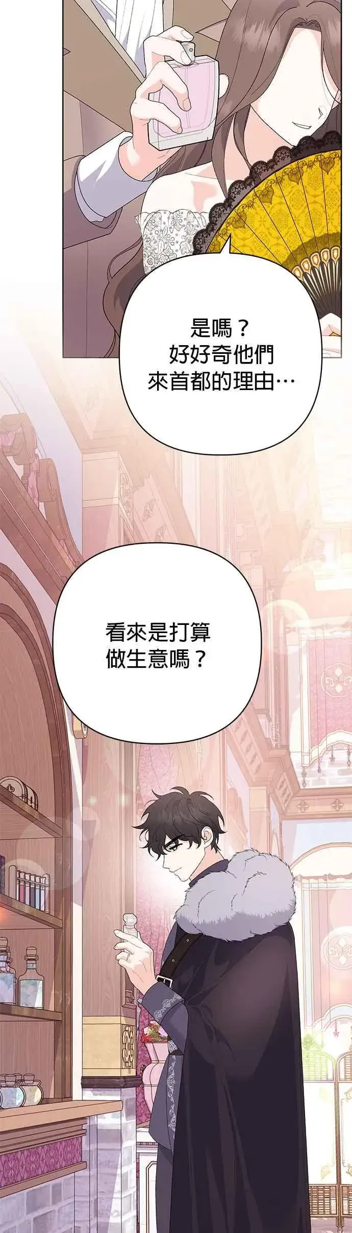 漫画《嫁给了野兽公爵》第29话第50张图