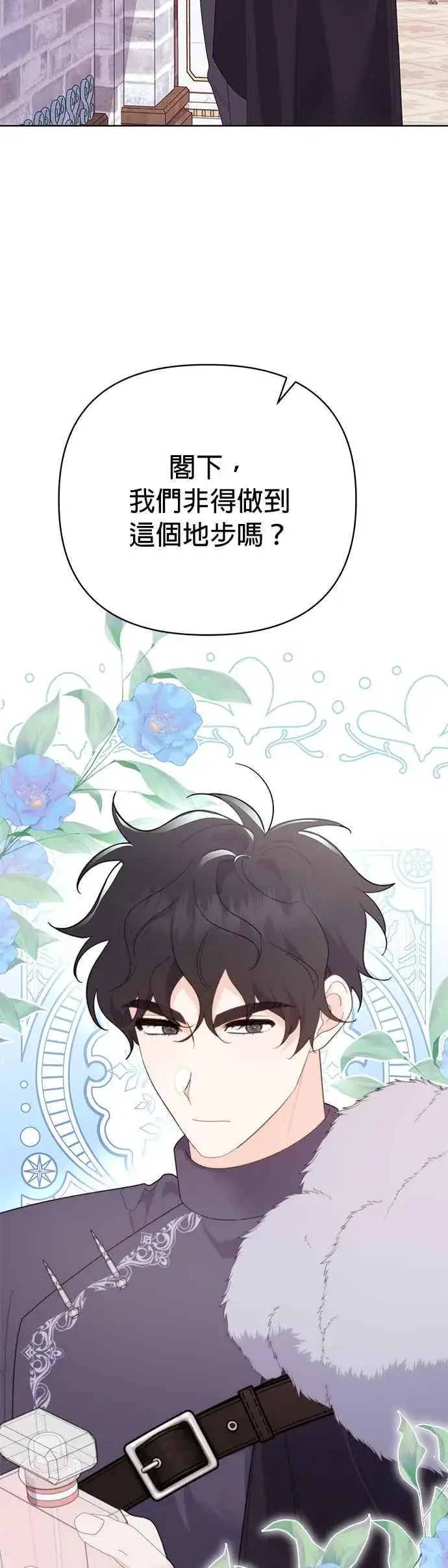 漫画《嫁给了野兽公爵》第29话第51张图