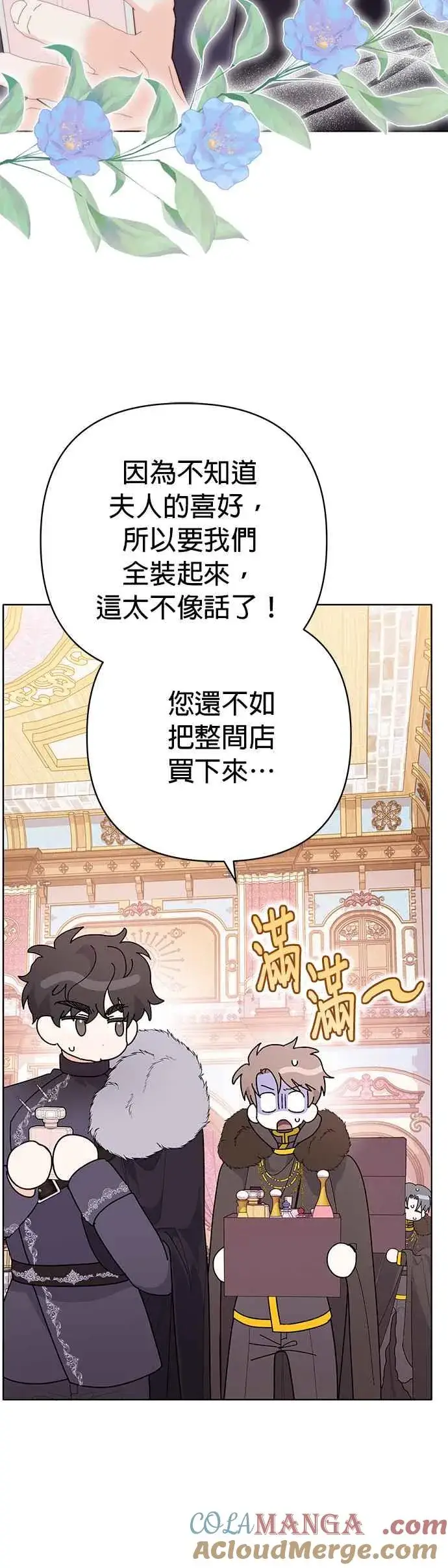 漫画《嫁给了野兽公爵》第29话第52张图