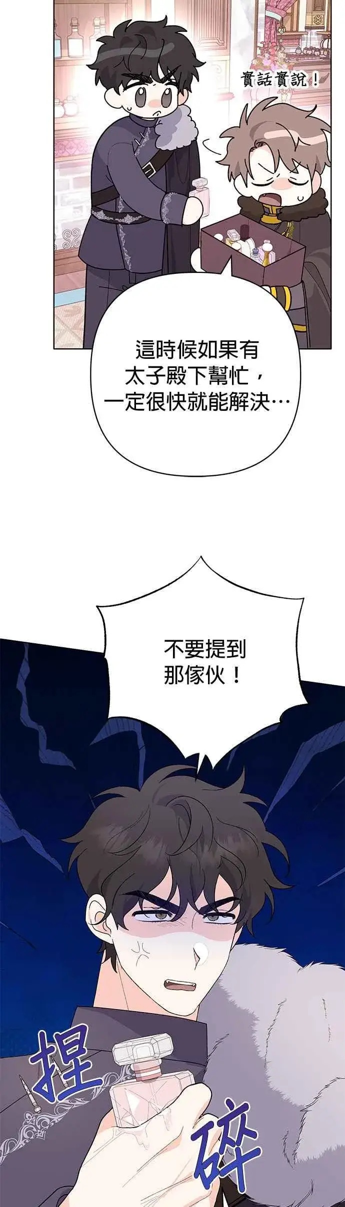 漫画《嫁给了野兽公爵》第29话第54张图