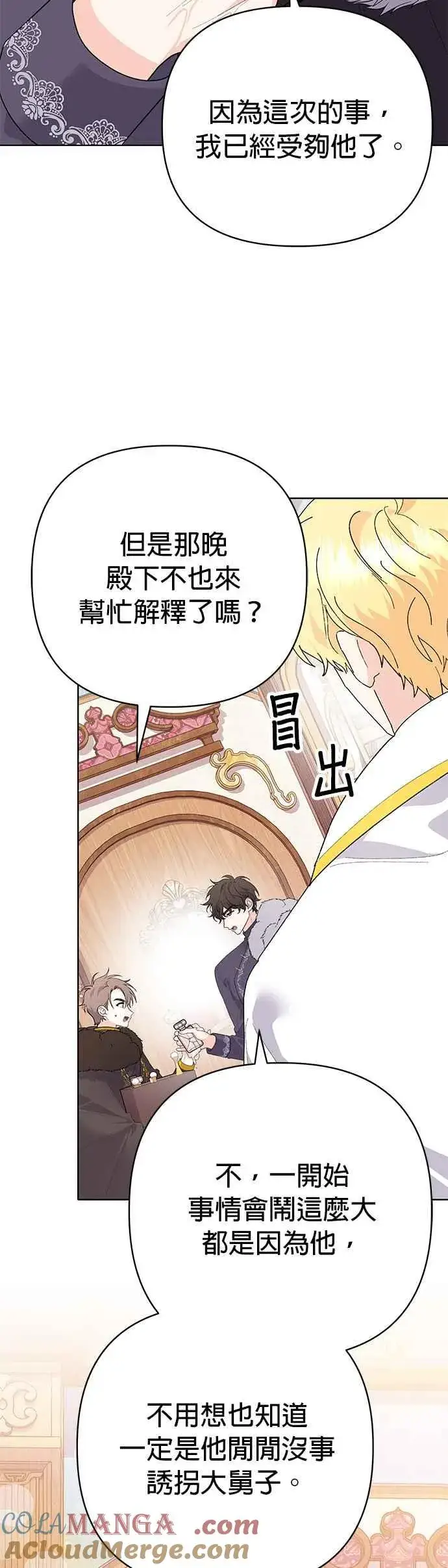 漫画《嫁给了野兽公爵》第29话第55张图