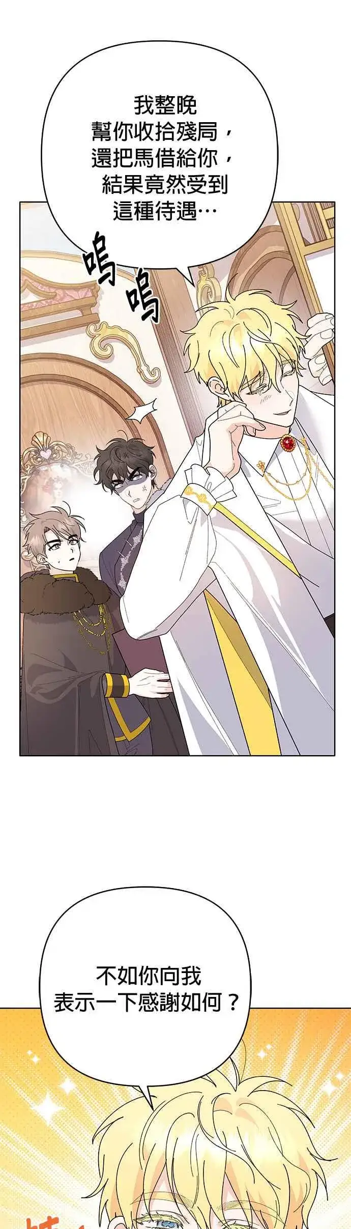 漫画《嫁给了野兽公爵》第29话第57张图