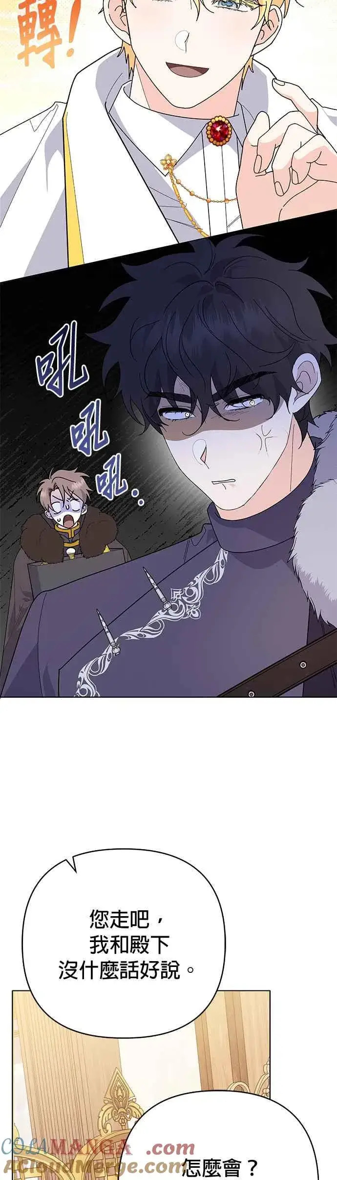 漫画《嫁给了野兽公爵》第29话第58张图