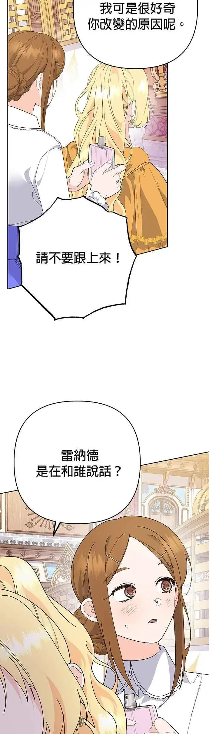 漫画《嫁给了野兽公爵》第29话第59张图