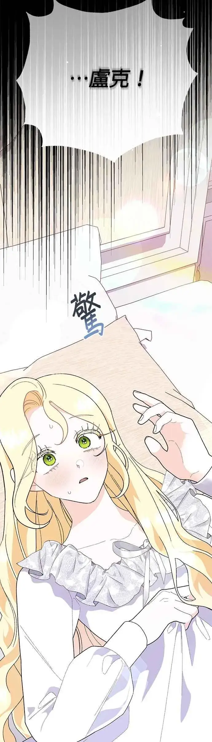漫画《嫁给了野兽公爵》第29话第6张图
