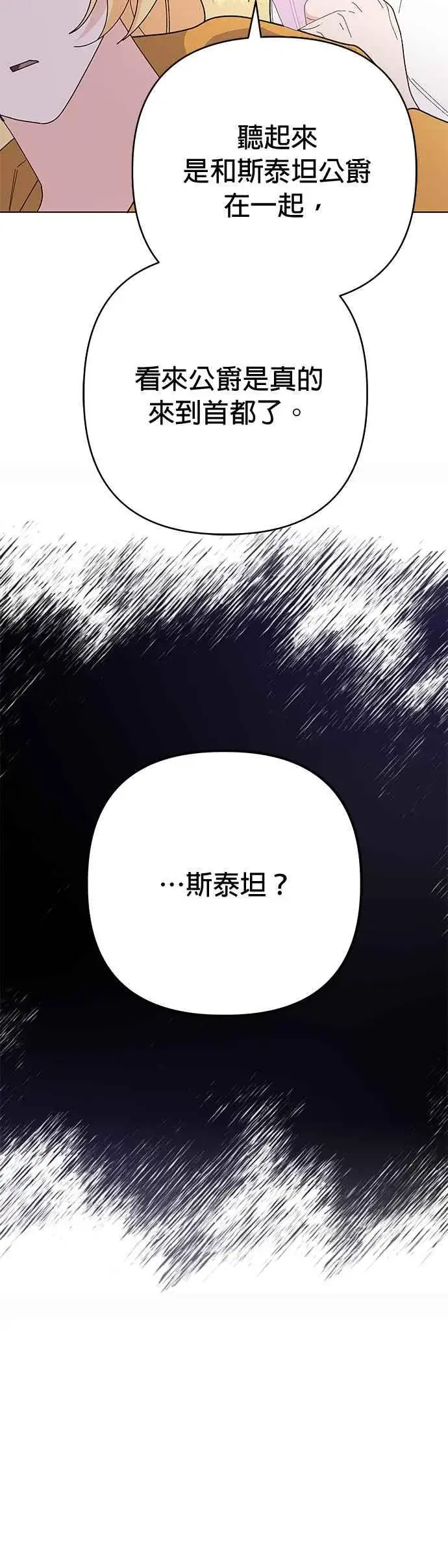 漫画《嫁给了野兽公爵》第29话第60张图