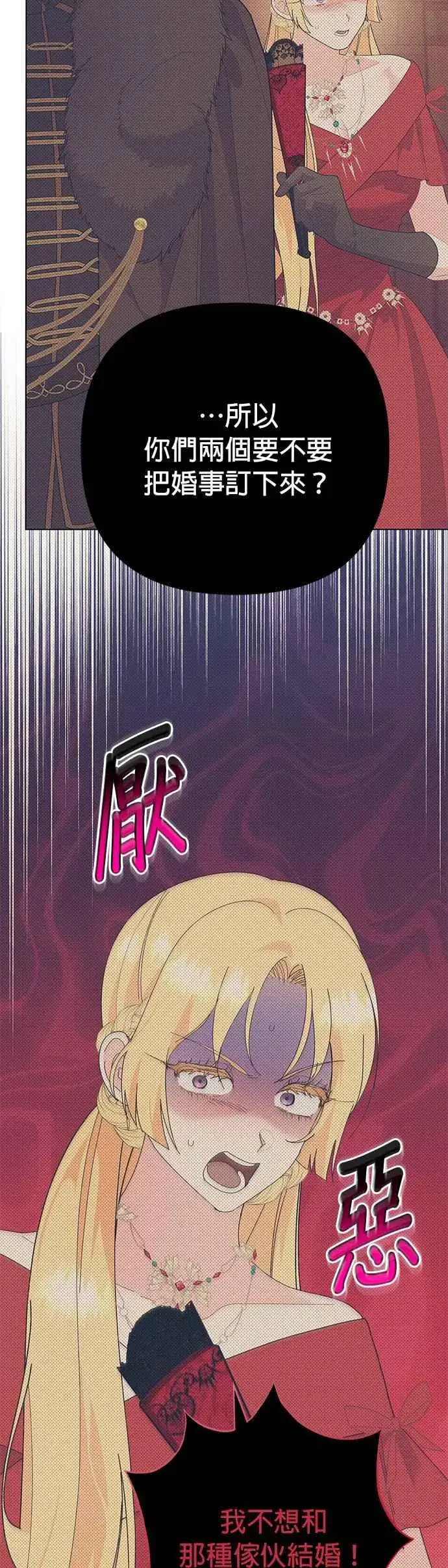 漫画《嫁给了野兽公爵》第29话第63张图