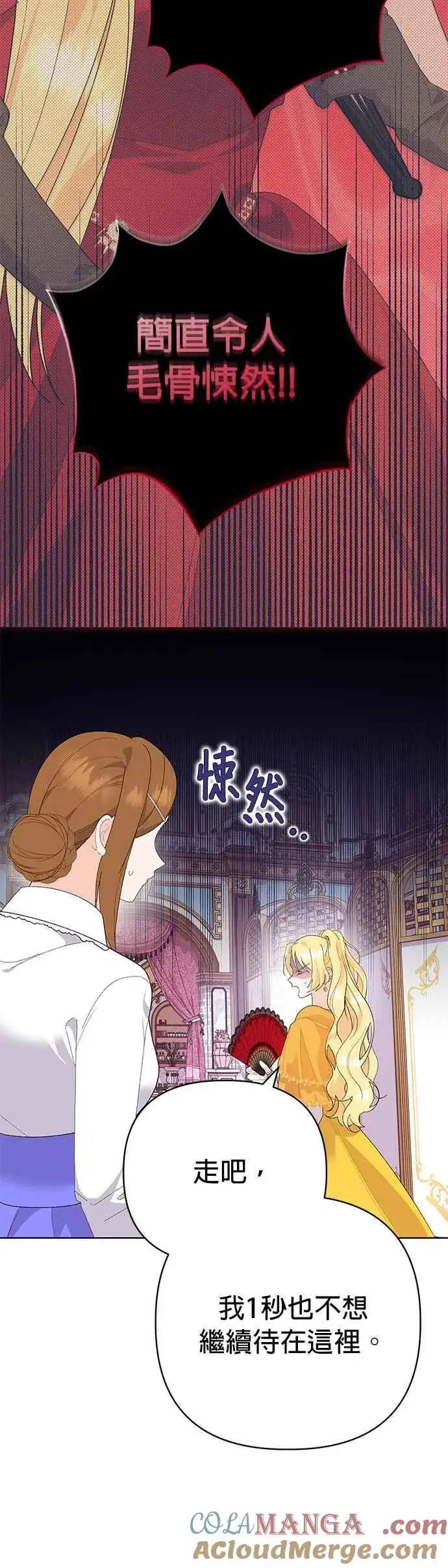 漫画《嫁给了野兽公爵》第29话第64张图
