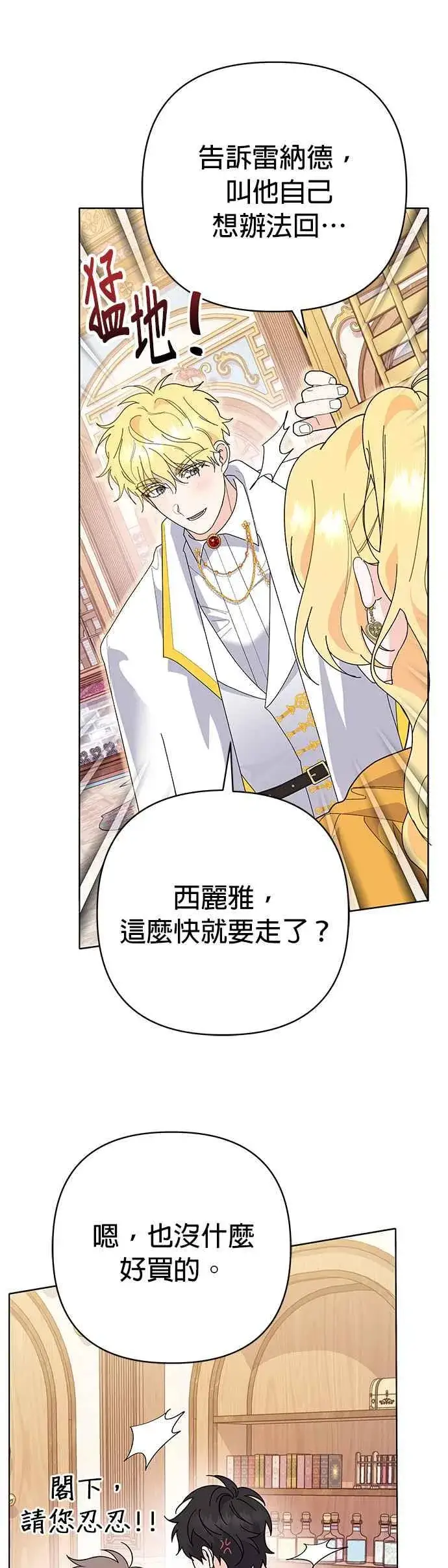 漫画《嫁给了野兽公爵》第29话第65张图